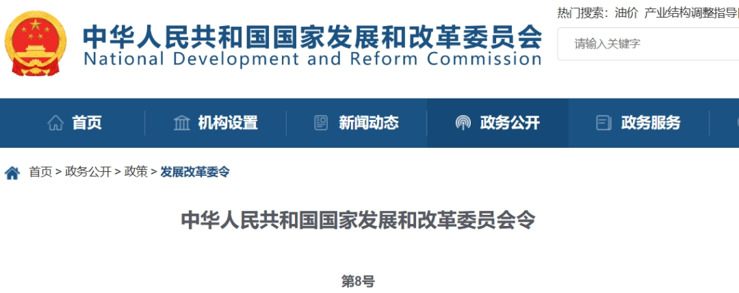 剛剛！國家發改委發布《投資項目可行性研究報告編寫大綱》，自5月1日起施行！